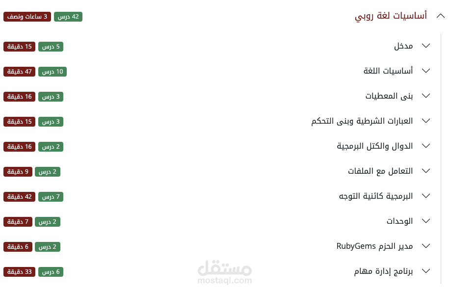 إعداد مسار فيديو عن لغة Ruby