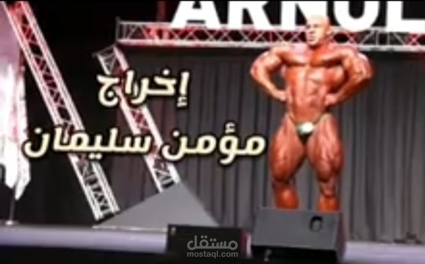 اخراج برنامج تلفزيونى