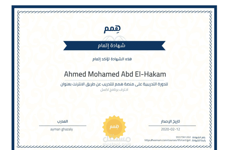 احتراف برنامج الاكسيل