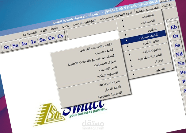 برنامج سماك