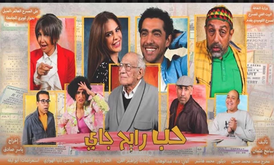 العديد من المسرحيات المصرية والدراما بشكل عام