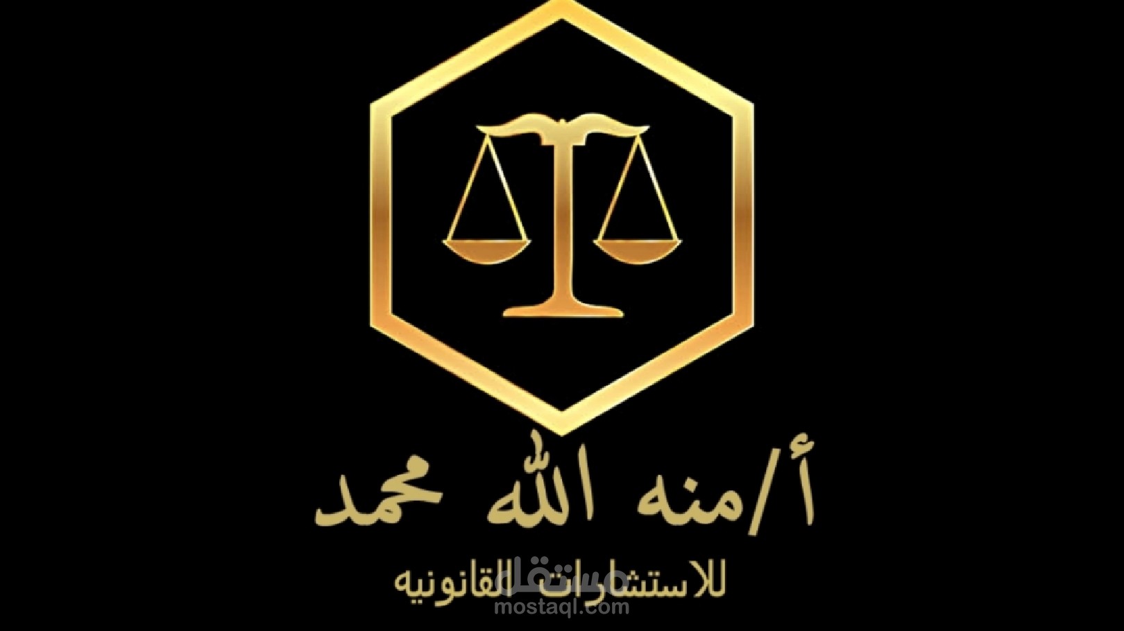 استشارات قانونيه وصياغه عقود وشرح مواد القانون
