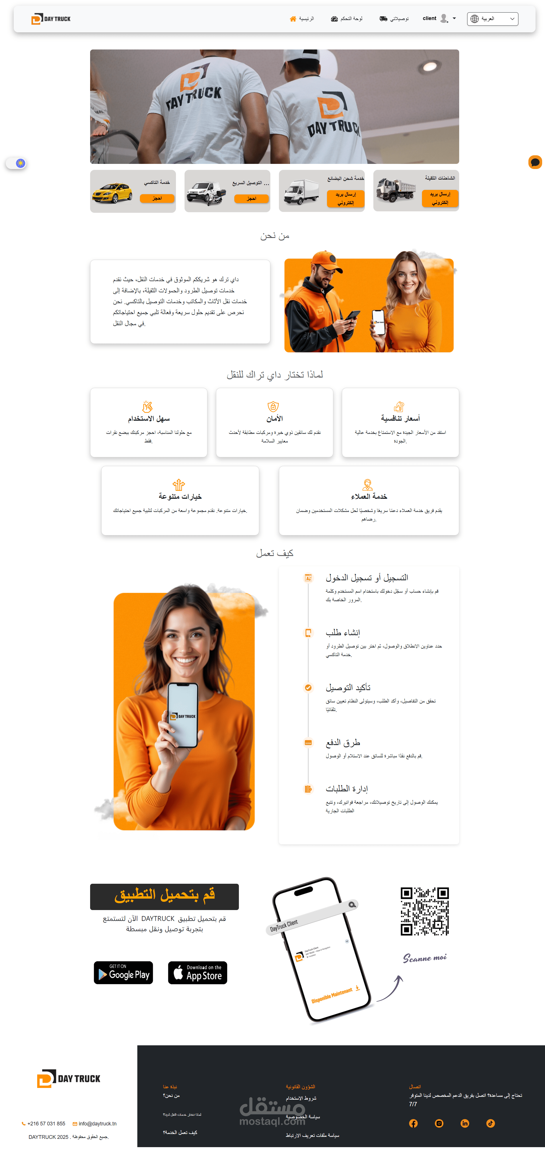 تصميم موقع و تطبيقين لشركة توصيل داي تراك