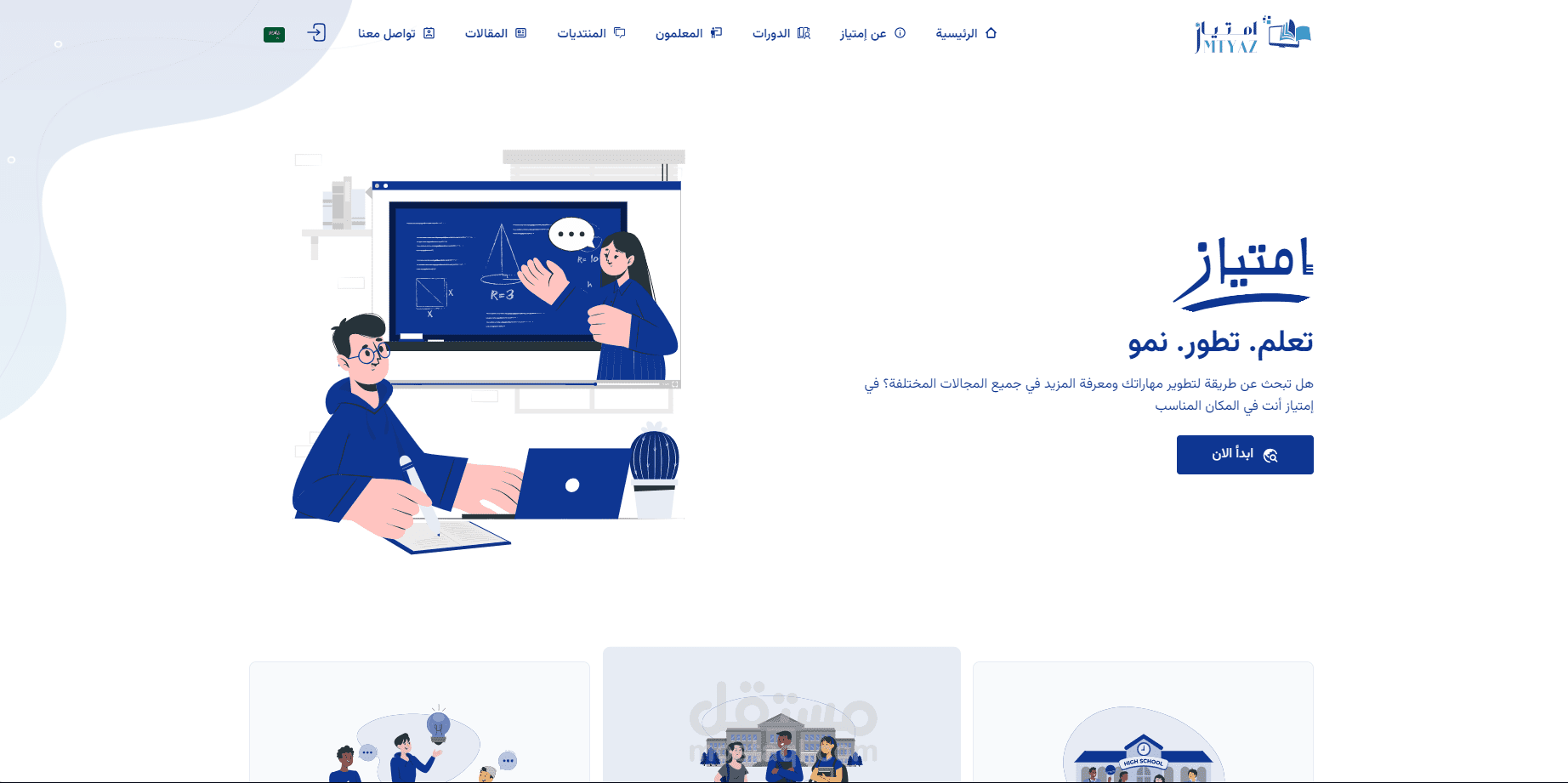 منصة إمتياز