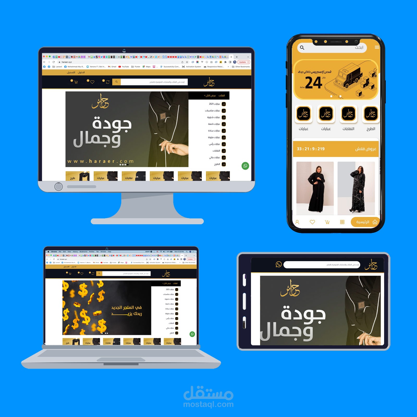 حرائر