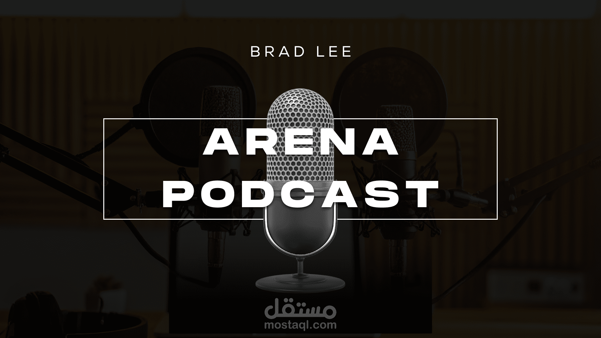 بودكاست إيرينا مع رائد الأعمال براد لي