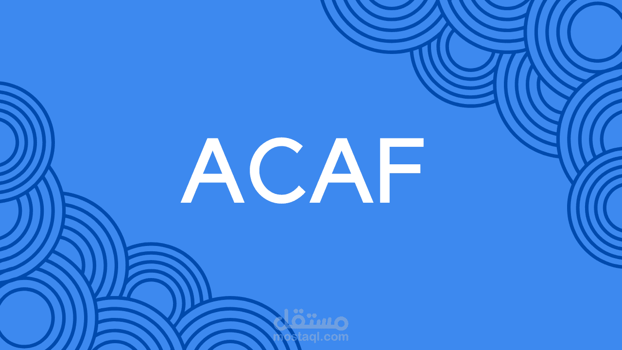 نظام وتطبيق "ACAF" - لإدارة العمليات الميدانية للمؤسسات