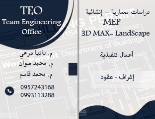 مكتب هندسي متكامل
