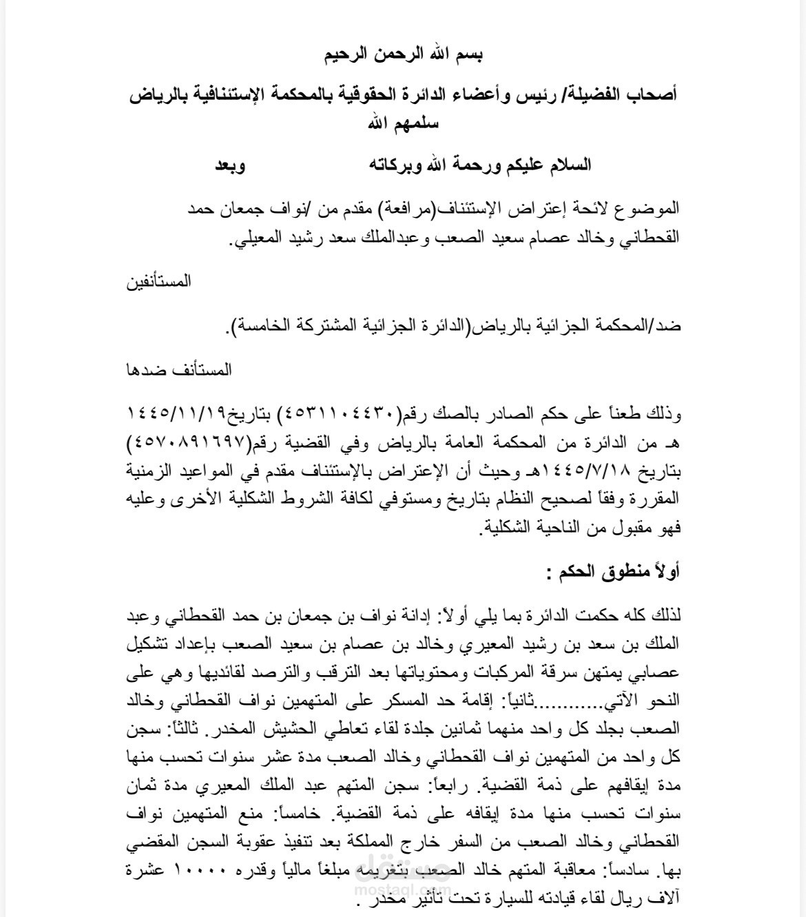مذكرة امام محكمة الاستئناف بالرياض