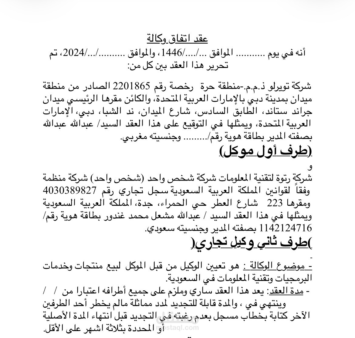 عقد اتفاق وكالة