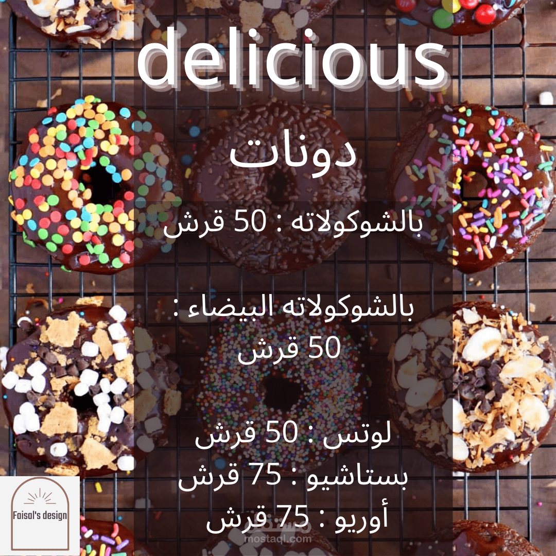 عملي لمحل حلويات