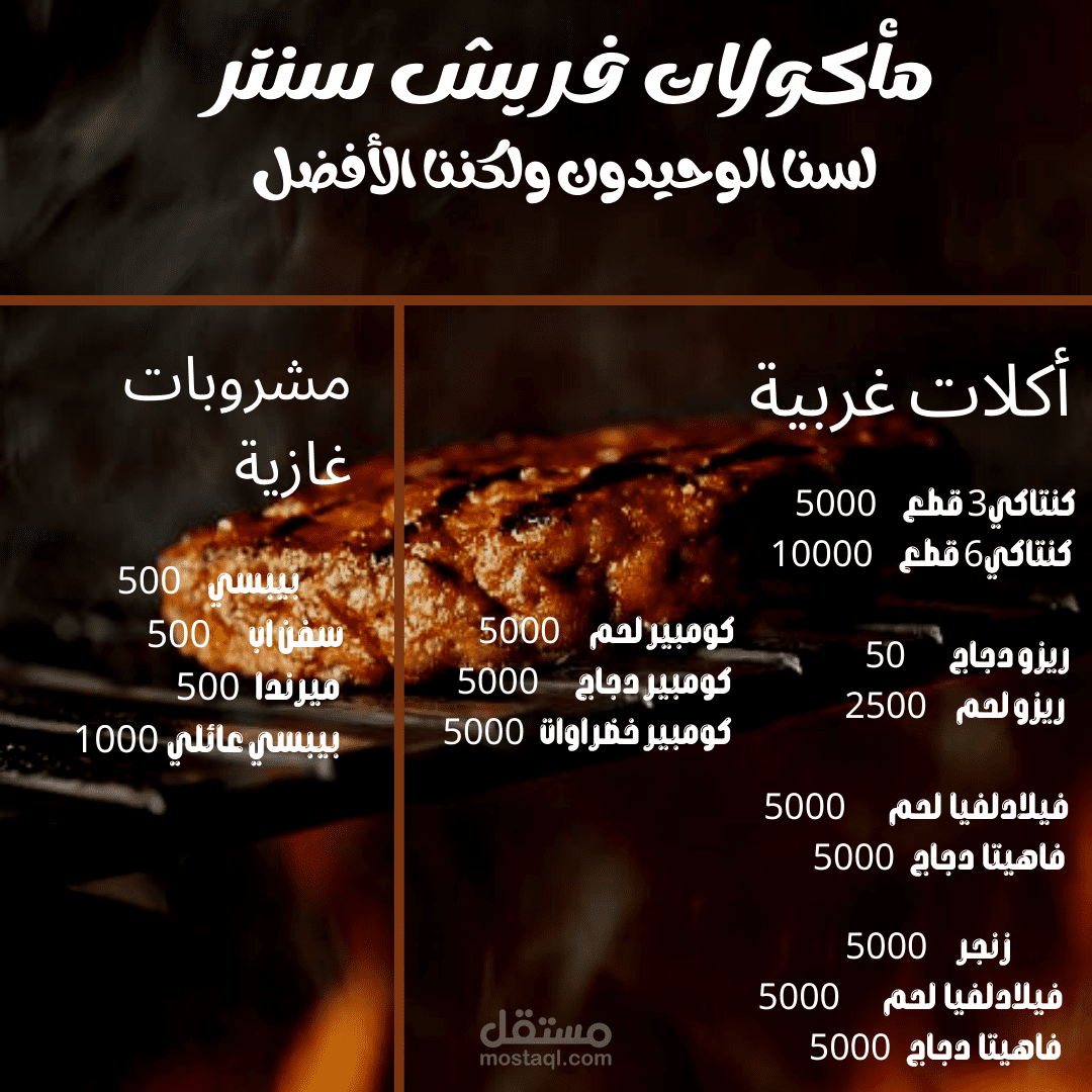 عملي مع مطعم فريش سنتر منيو