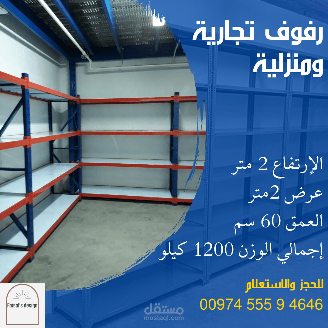 عملي مع شركة الفيصل