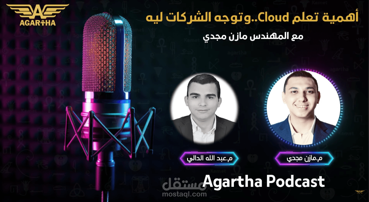 مونتاج بودكاست - أهمية تعلم Cloud