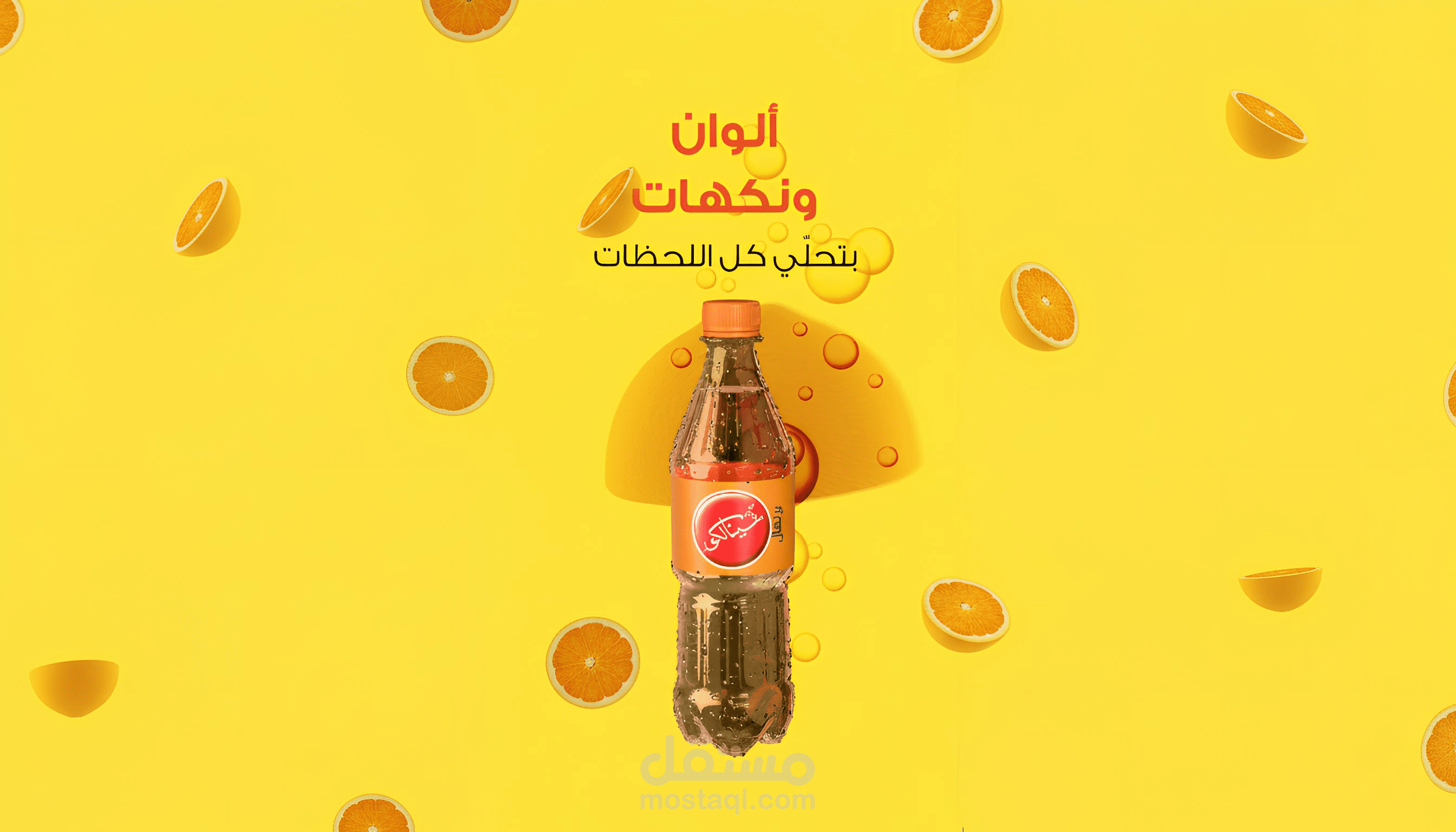 مونتاج reel دعائي لـ "Sinalco"
