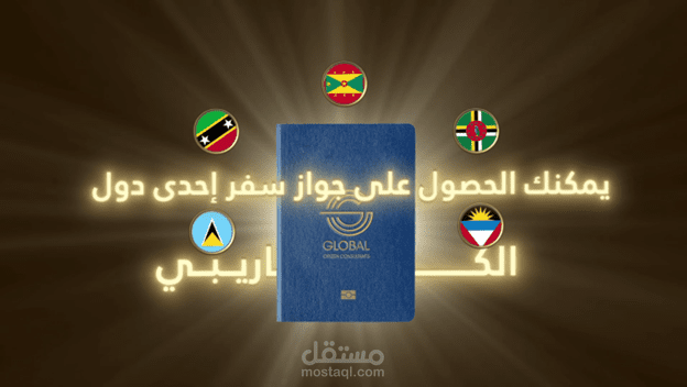 مونتاج Paid ad لـشركة "Global Citizen Consultants"