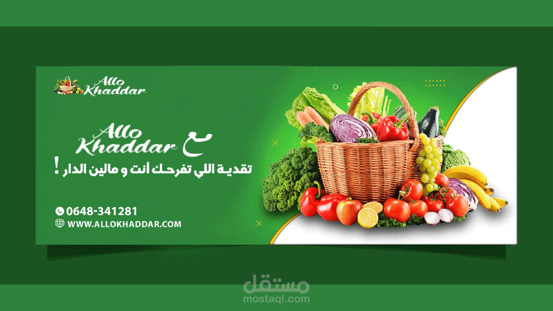 تصميم Banner لفيسبوك ومنشورات لوسائل التواصل الاجتماعي لمتجر بيع الخضر والفواكه