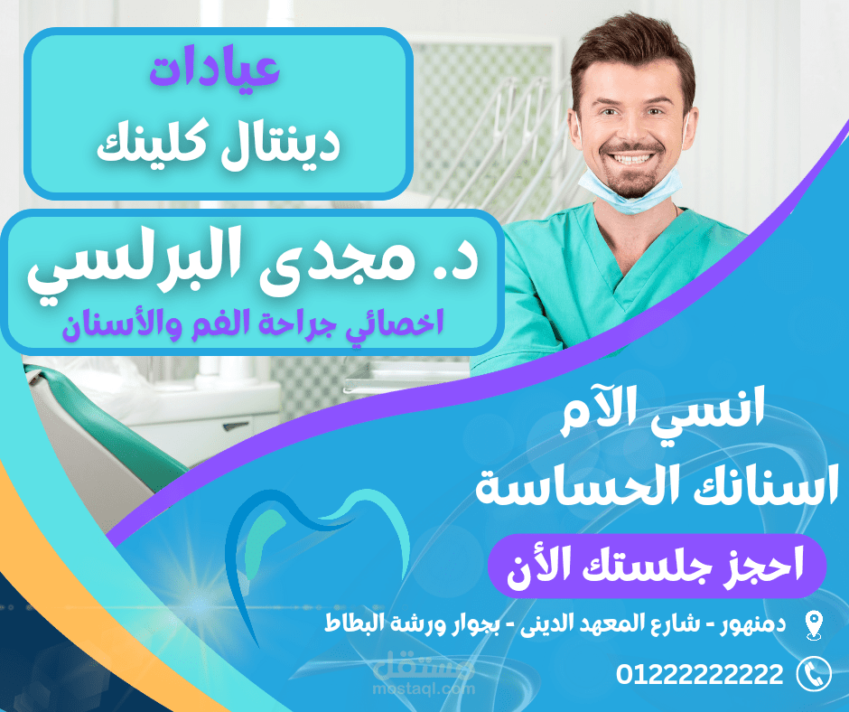 دعاية لعيادة اسنان