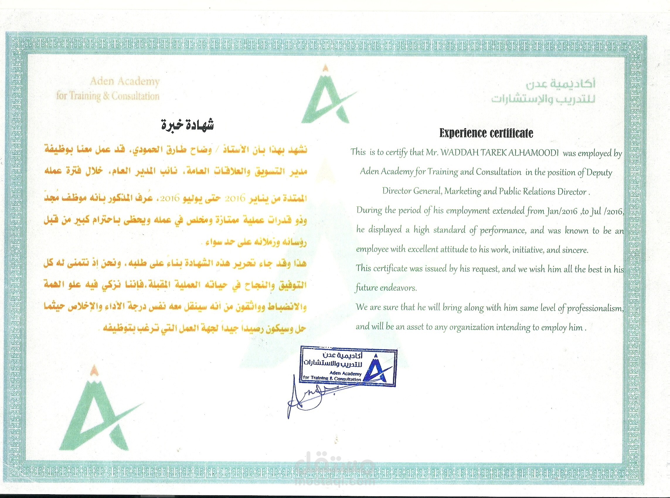 مدير تسويق وعلاقات نائب المدير العام