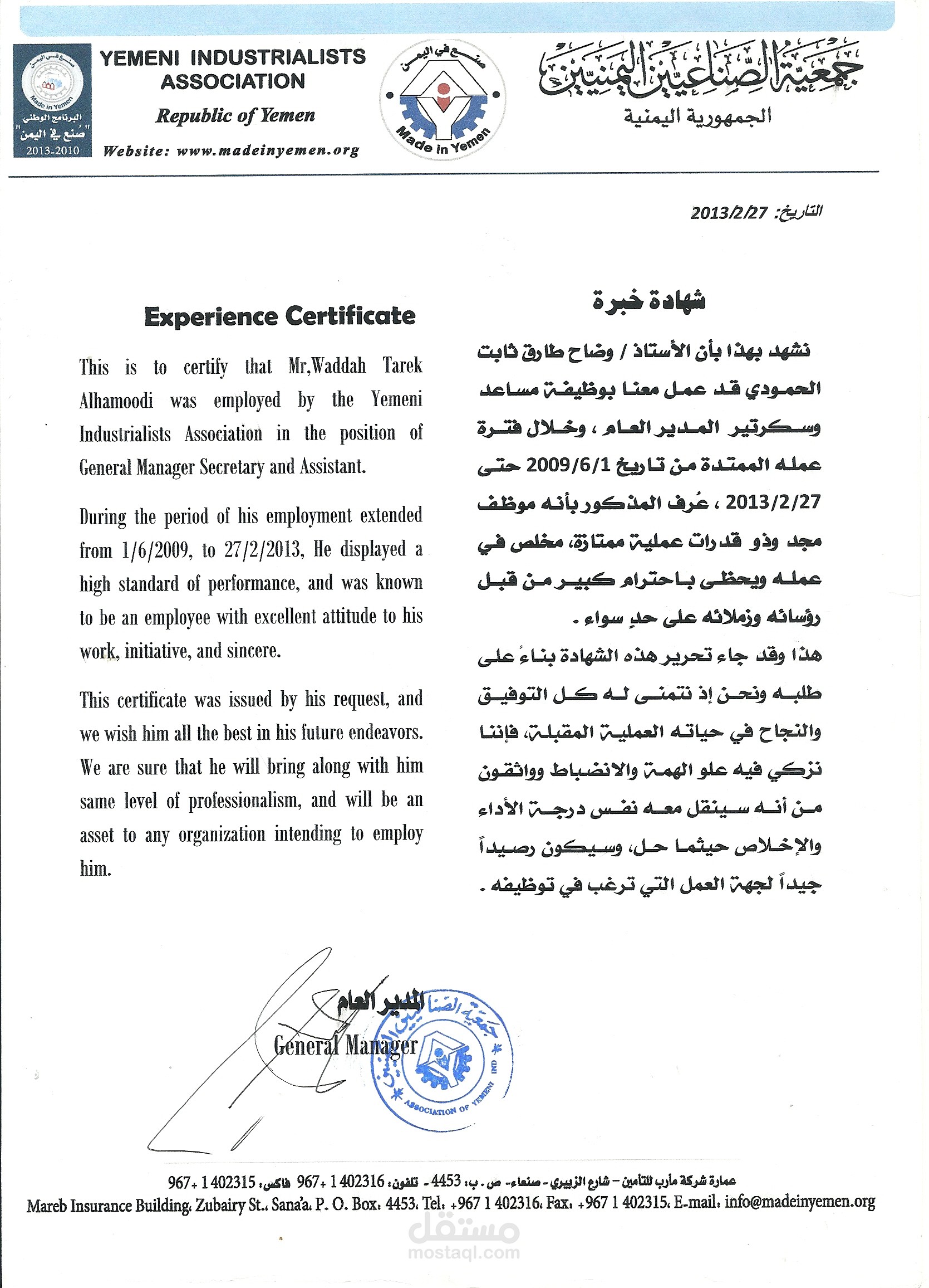 مساعد وسكرتير المدير العام
