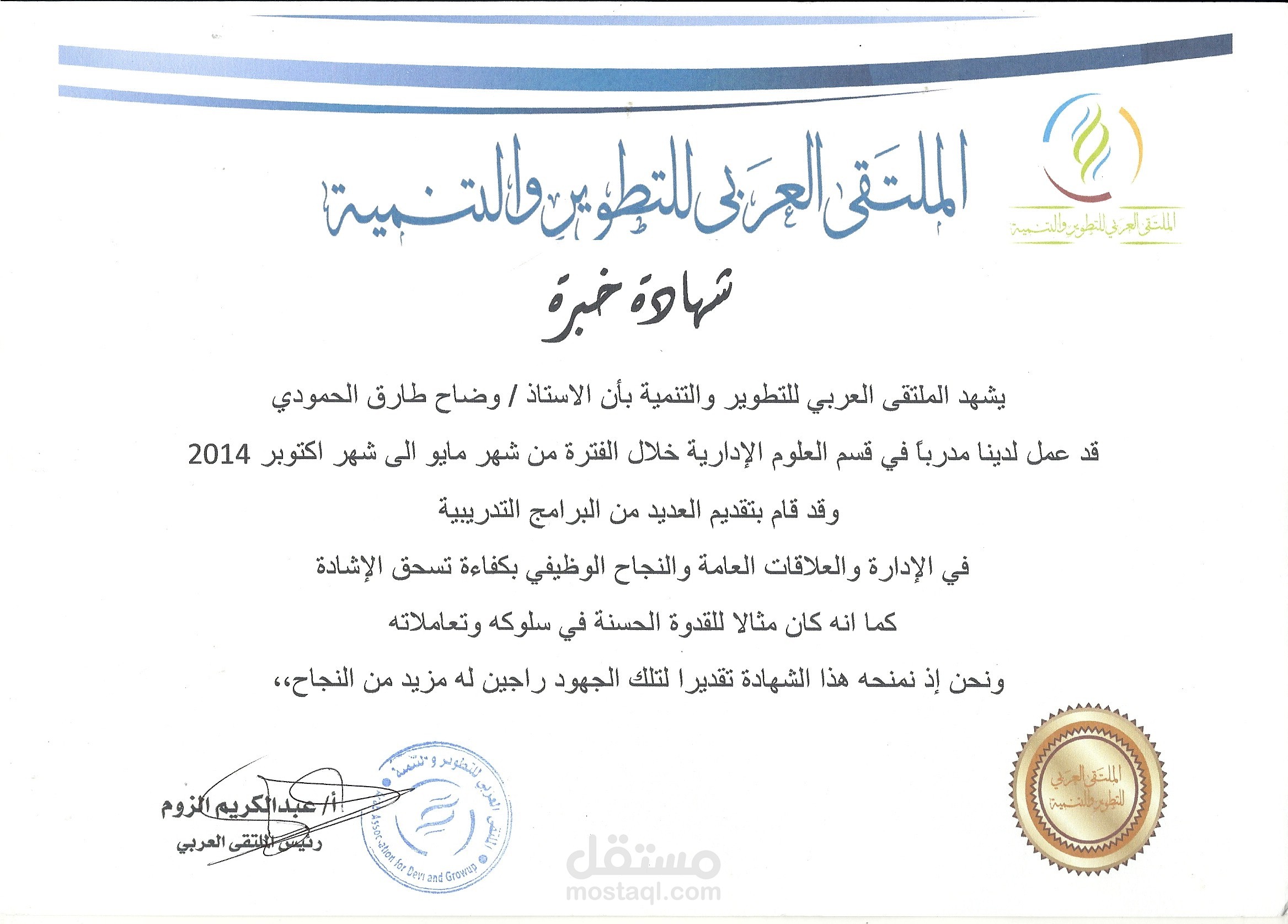 مدرب ومدرس لدبلوم ادارة الاعمال