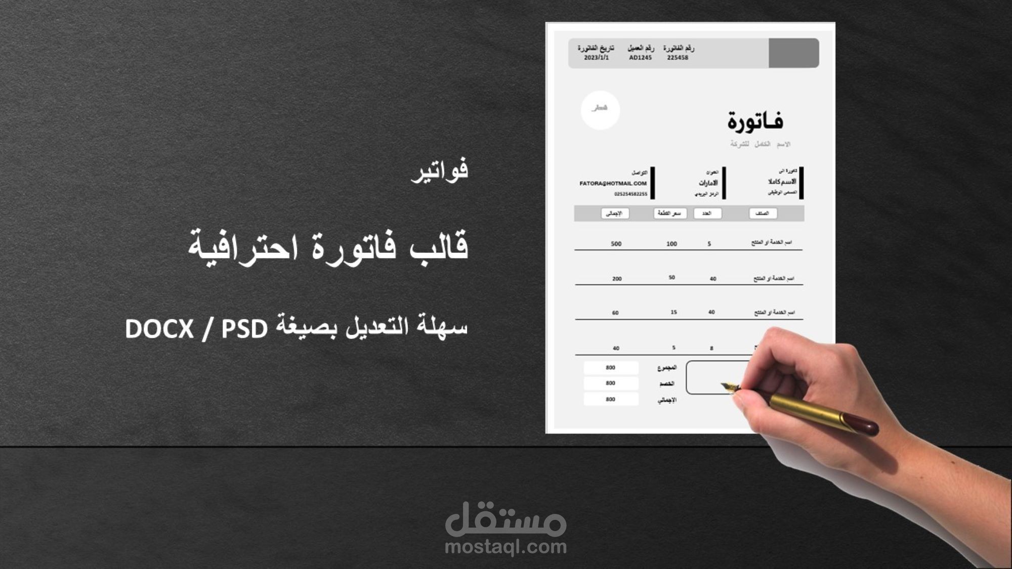 فاتورة مبيعات