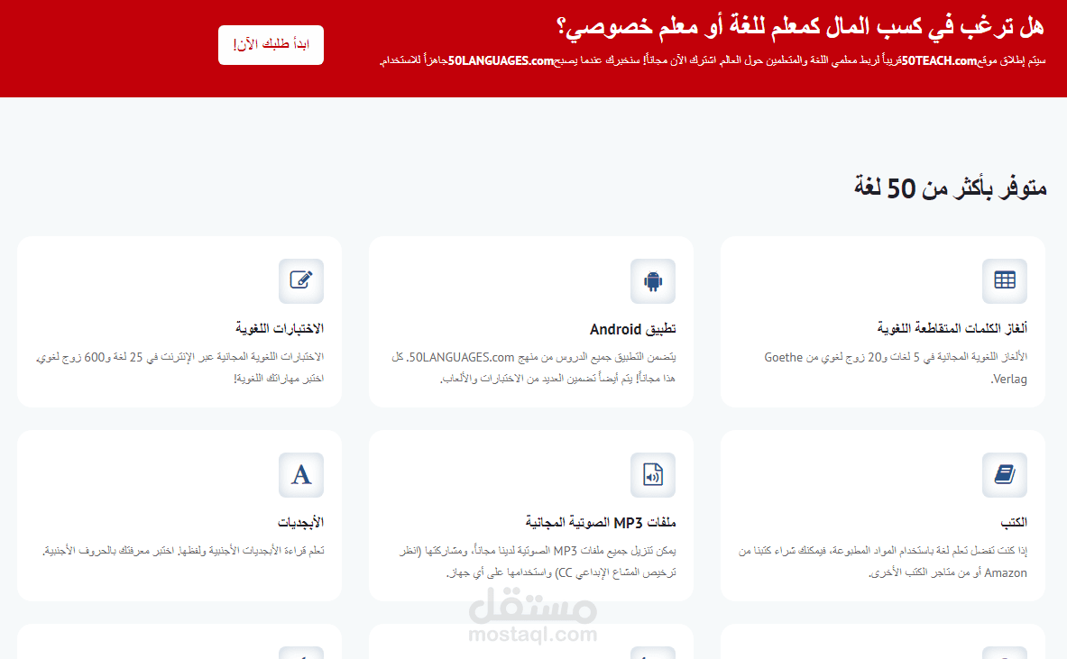 إعادة الترجمة والتوطين والتدقيق اللغوي لموقع لتعليم اللغات من الإنجليزية إلى العربية