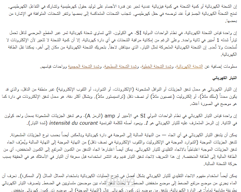 حاسبة قدرة التيار المستمر - الترجمة التقنية لصفحات على منصة ترجمة احترافية مشهورة - الهندسة الكهربائية