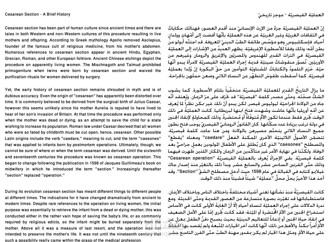 الترجمة الطبية - موجز عن تاريخ العملية القيصرية