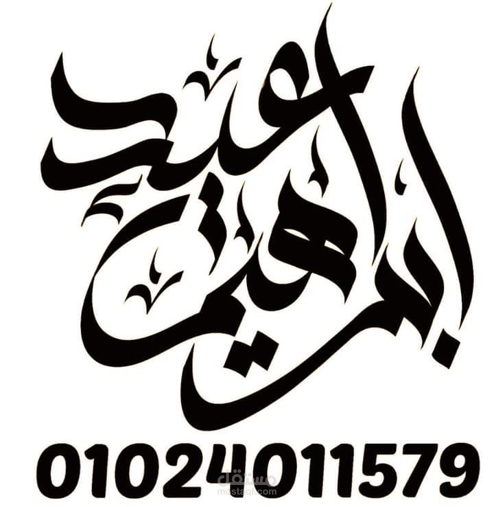 اللوجو الخاص بي