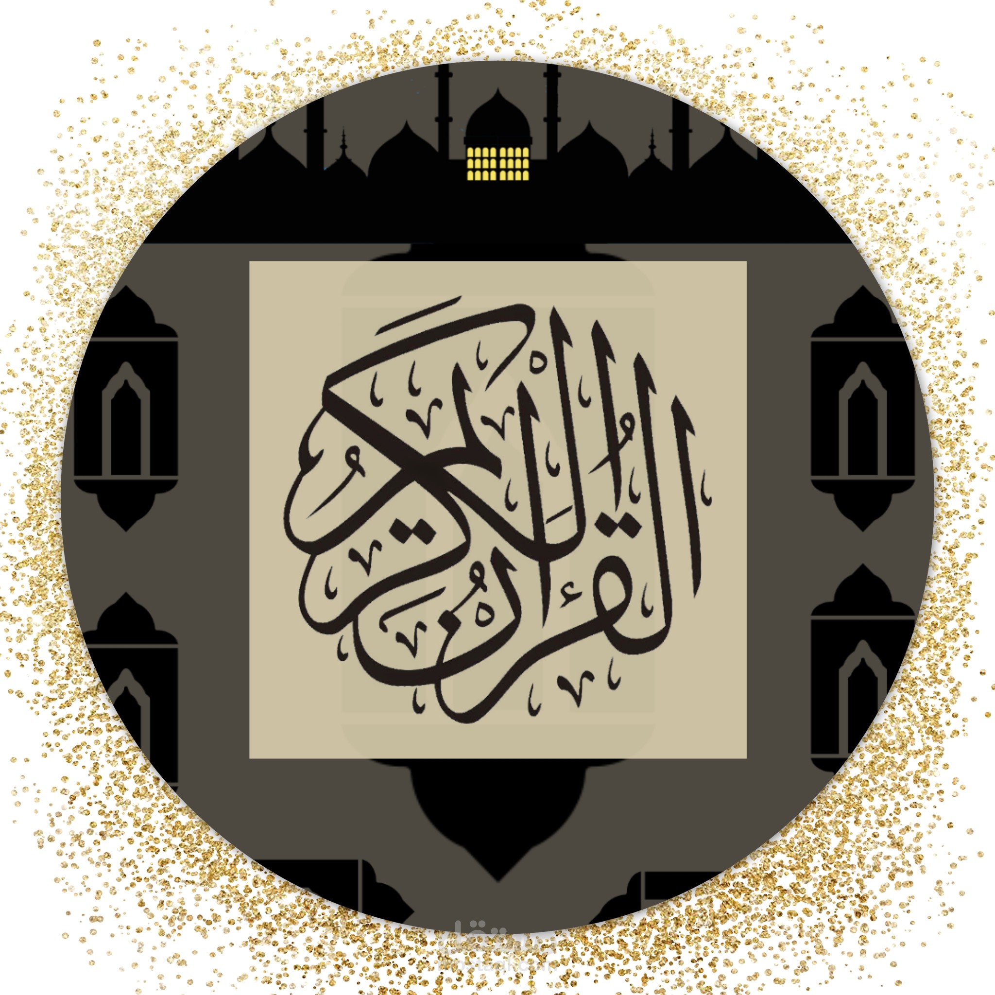 تصميم لوجو  لتطبيق للقرآن الكريم