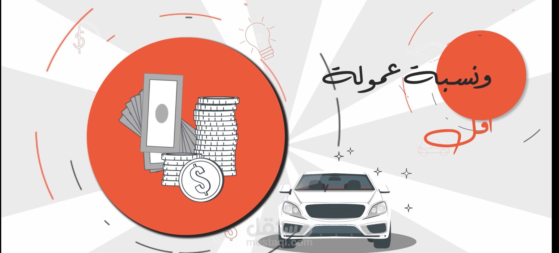 موشن جرافيك سيارات