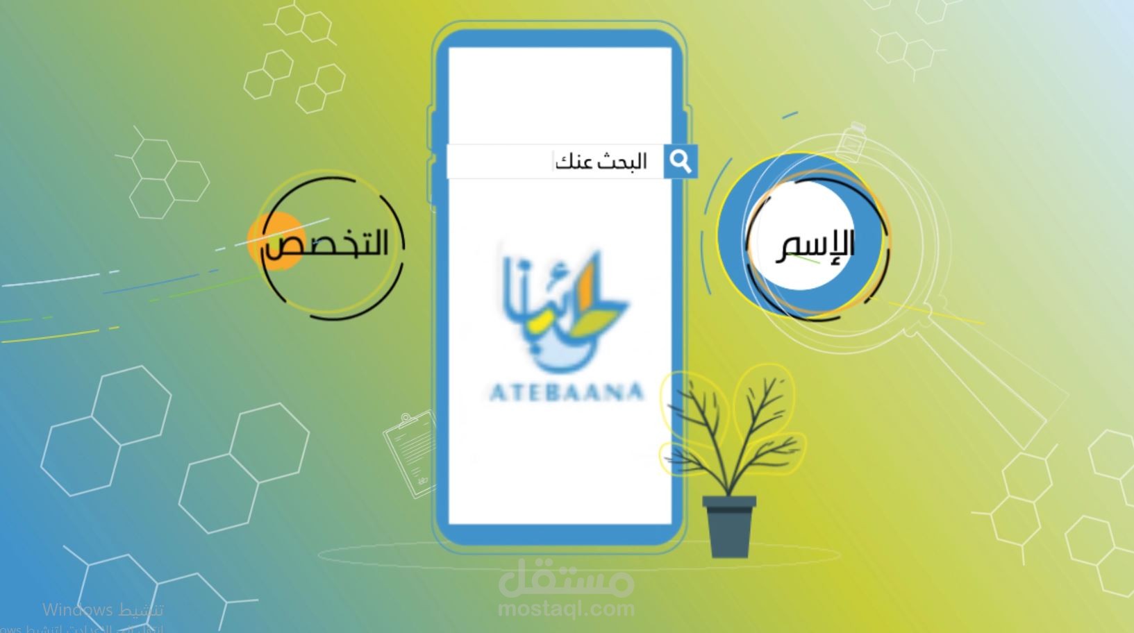 فيديو موشن جرافيك  تطبيق أطبائنا