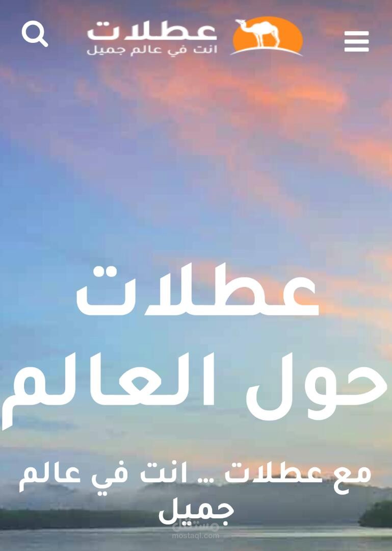 شركة عطلات السياحية