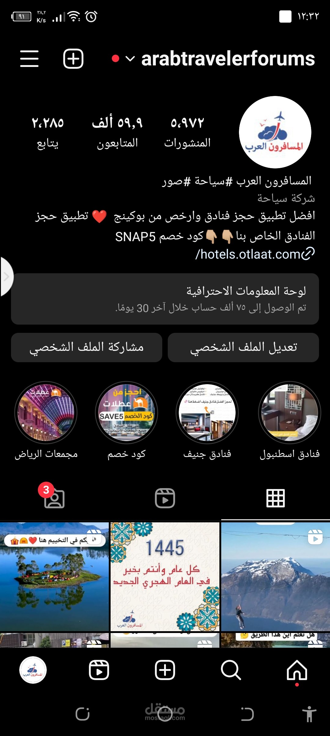حساب المسافرون العرب