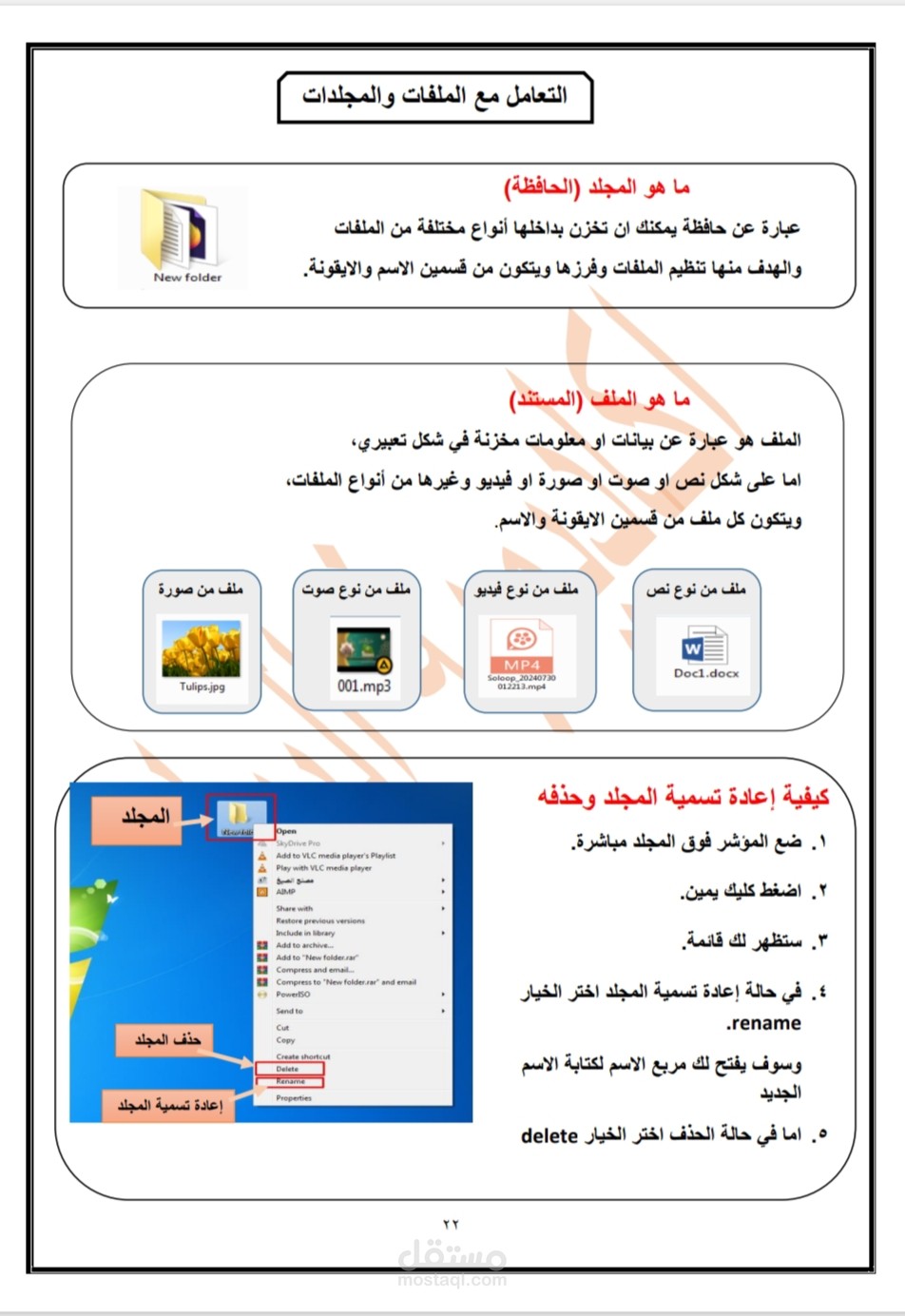 شرح أساسيات الحاسب الآلي