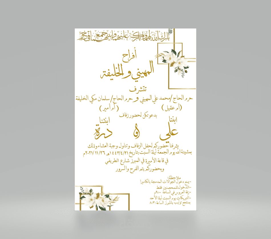 تصميم دعوة زفاف