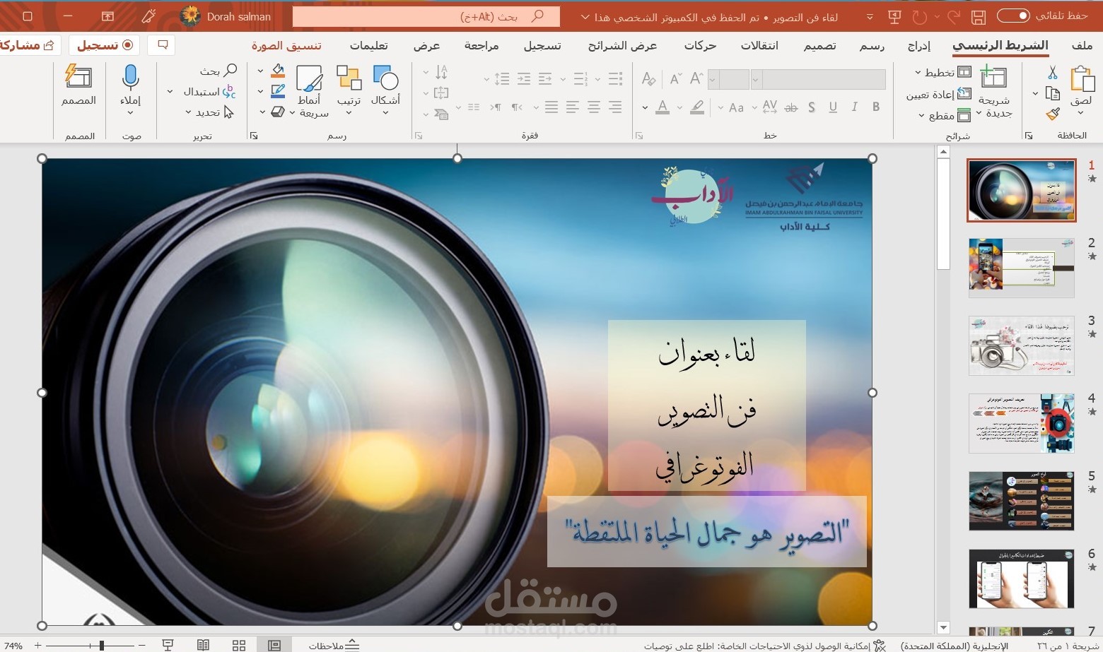 تصميم العروض التقديمية باوربوينت