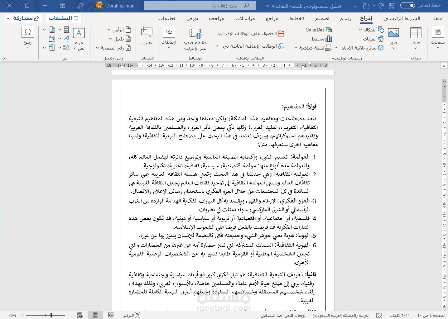 كتابة البحوث والتدقيق الإملائي