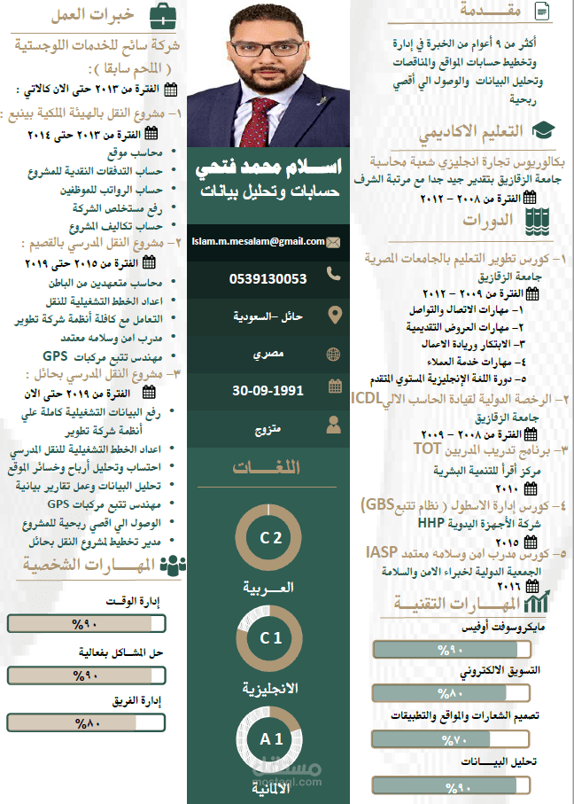 سير ذاتية احترافية عربي وانجليزي