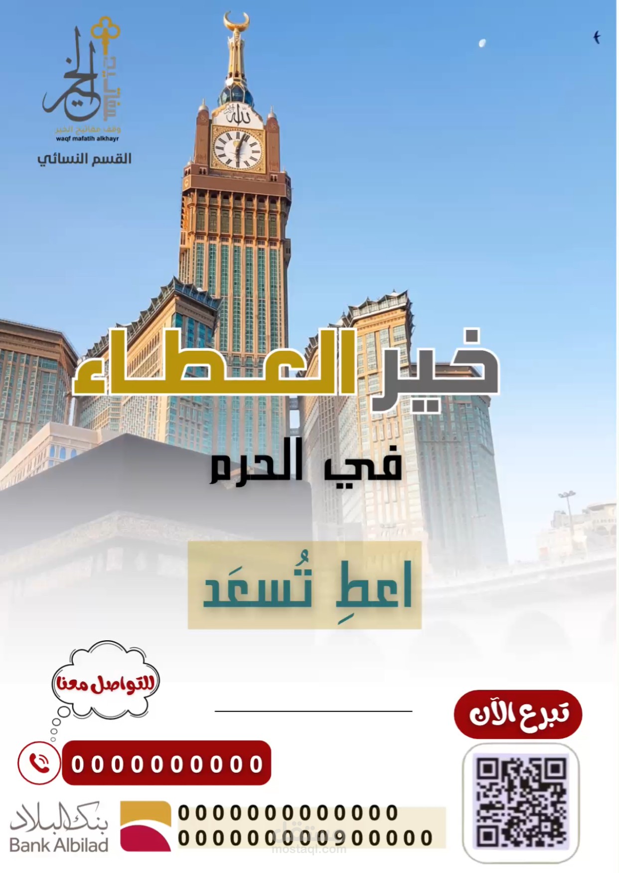 منشور اعلاني تبرع