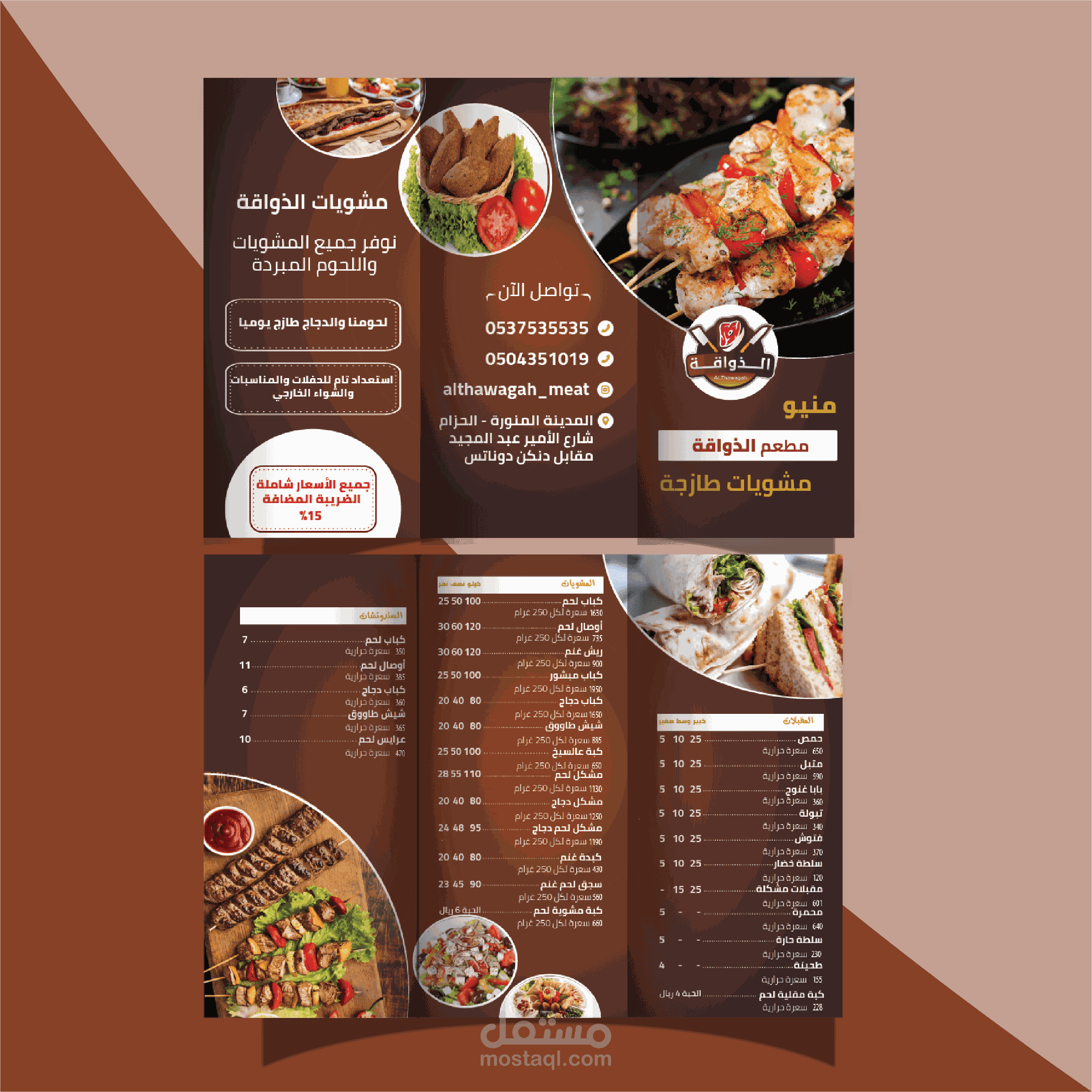 تصميم منيو مطعم الذواقة | Menu Design