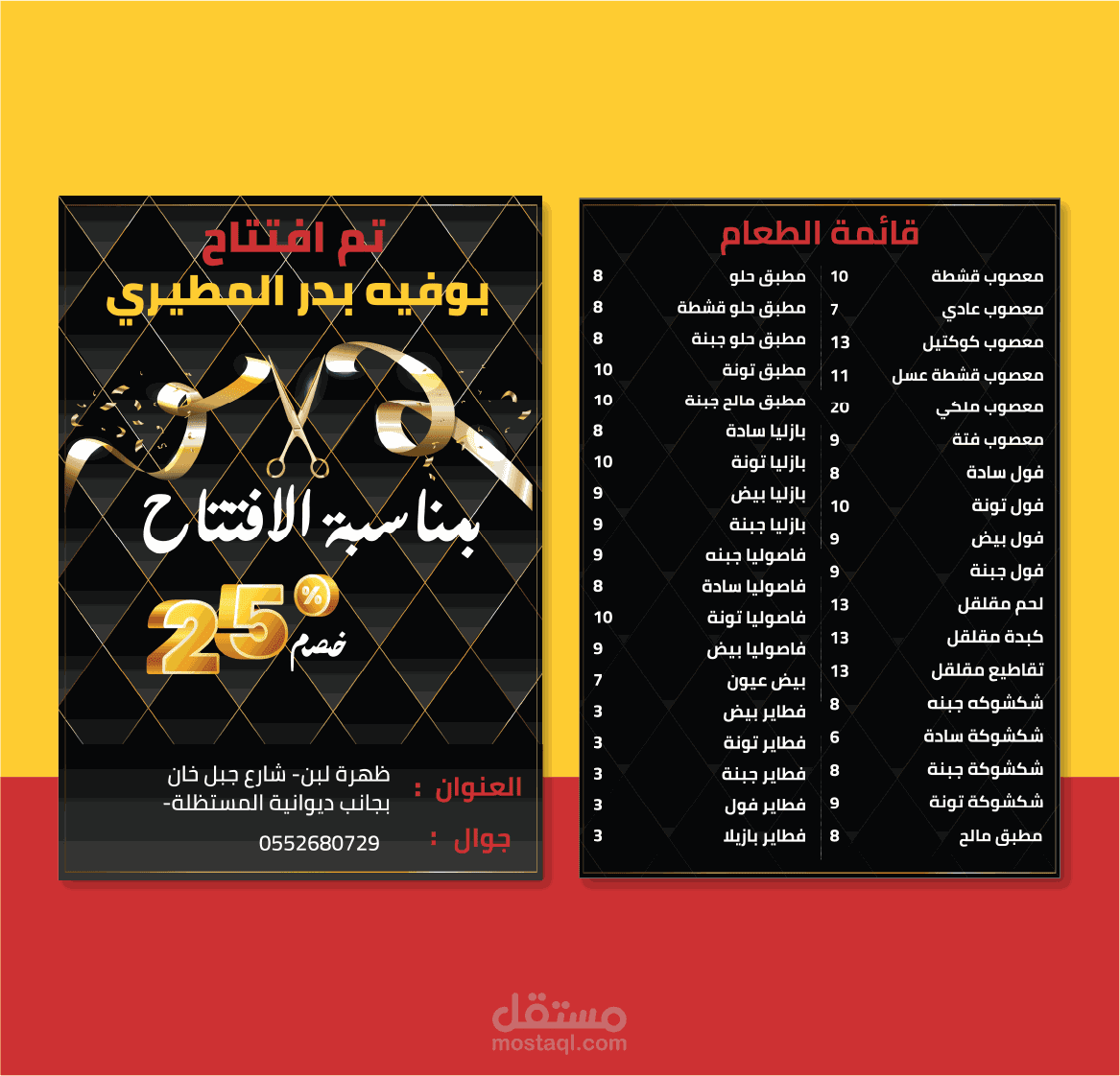 تصميم منيو افتتاح البوفيه | menu design