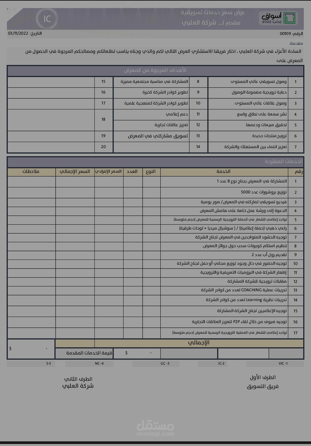 إعداد وثائق تسويقية