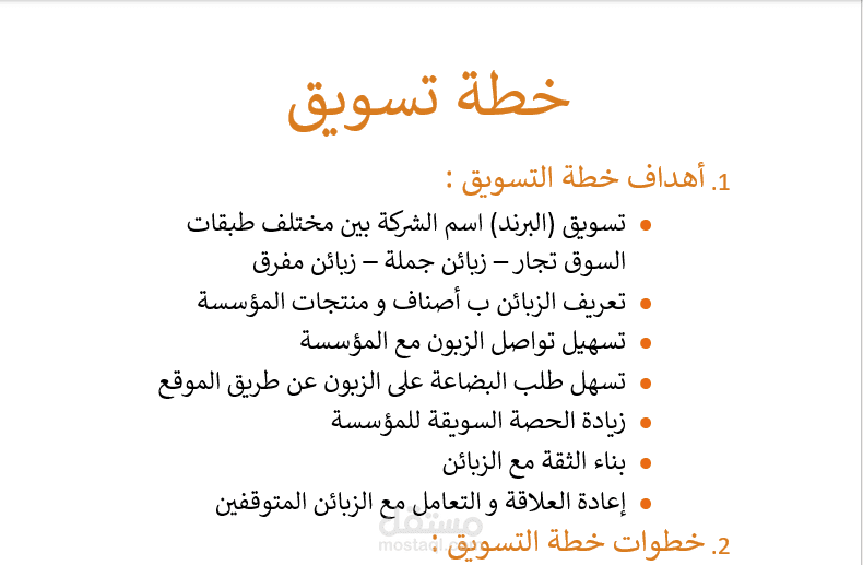 تقارير تسويقية