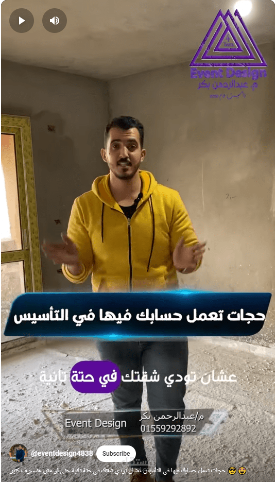 ريلز معلوماتي يحتوى على معلومات قيمة في التشطيبات