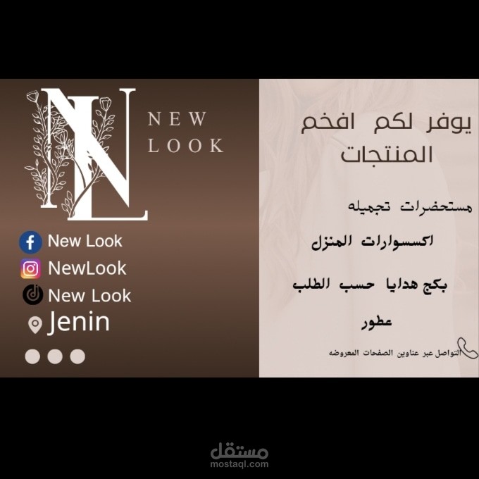 تسويق  لمنتجات تجميب  عبر منصات التواصل  الاجتماعي