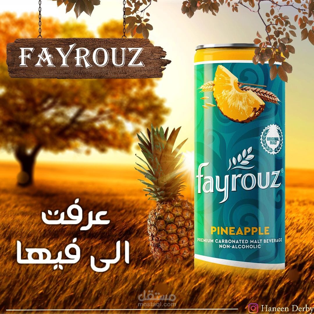 تصميم لمشروب فيروز