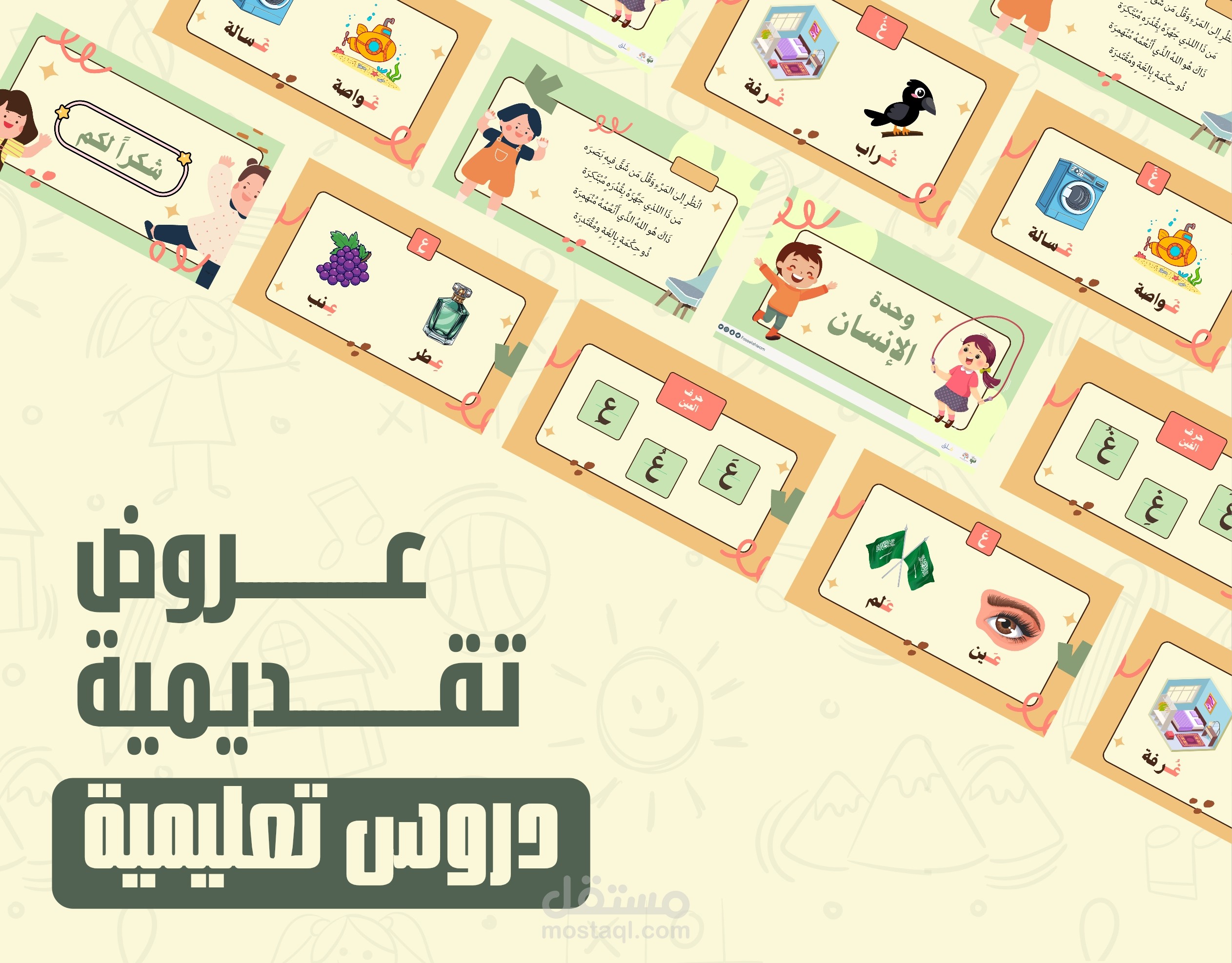 عروض تعليمية ممتعة للأطفال – حروف وكلمات