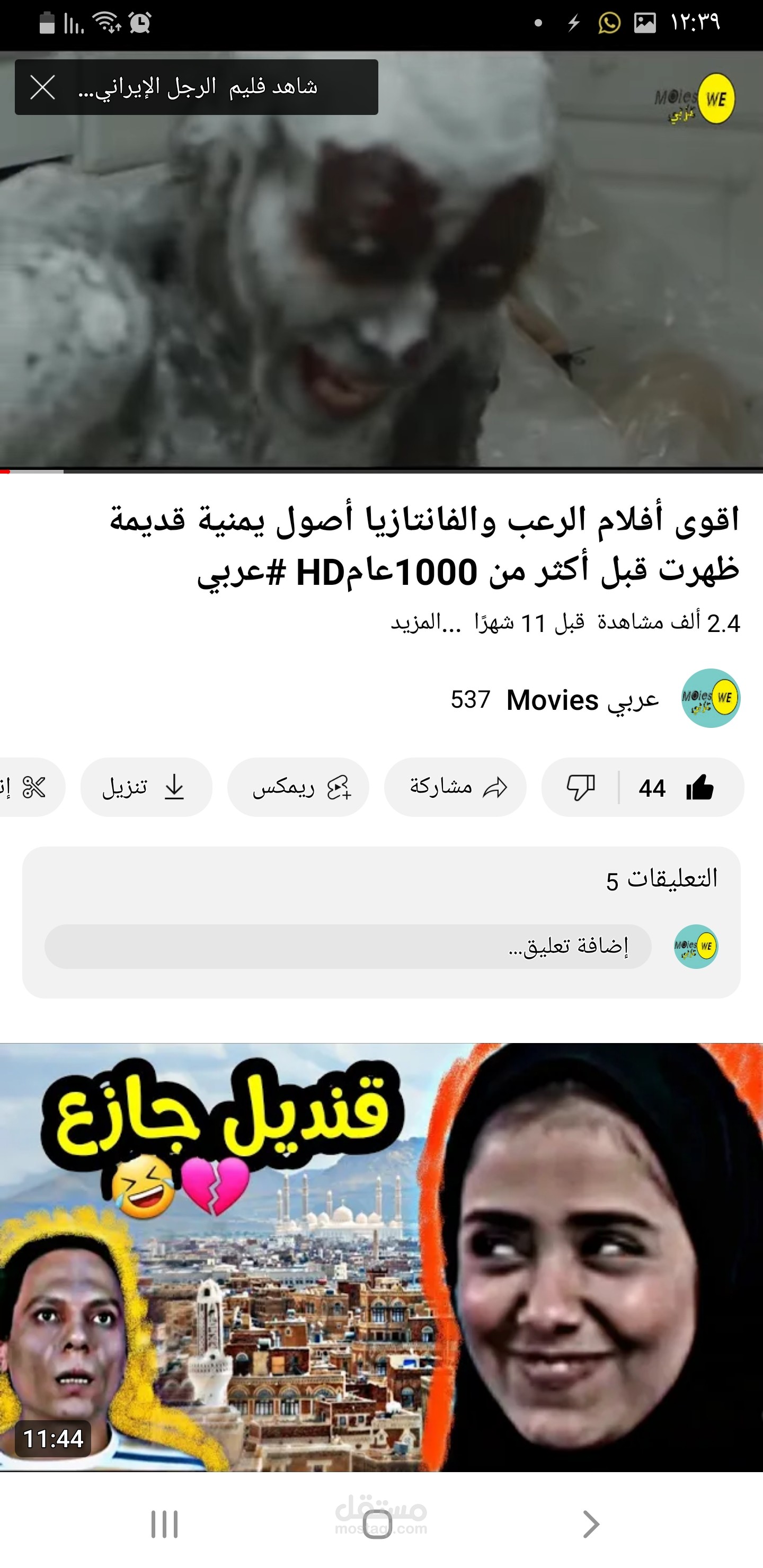 المصدر الأول لأفلام الرعب والفانتازيا